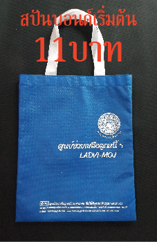 ถุงผ้าสปันบอนด์